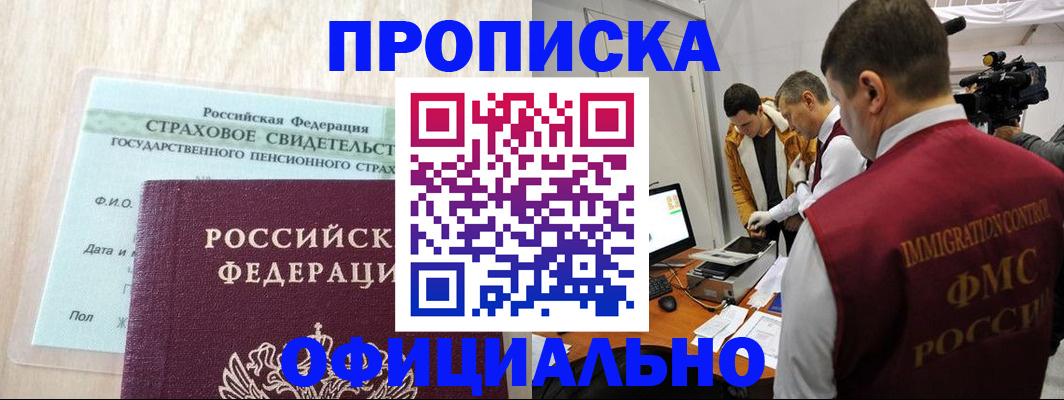 временная регистрация законно в Микуни