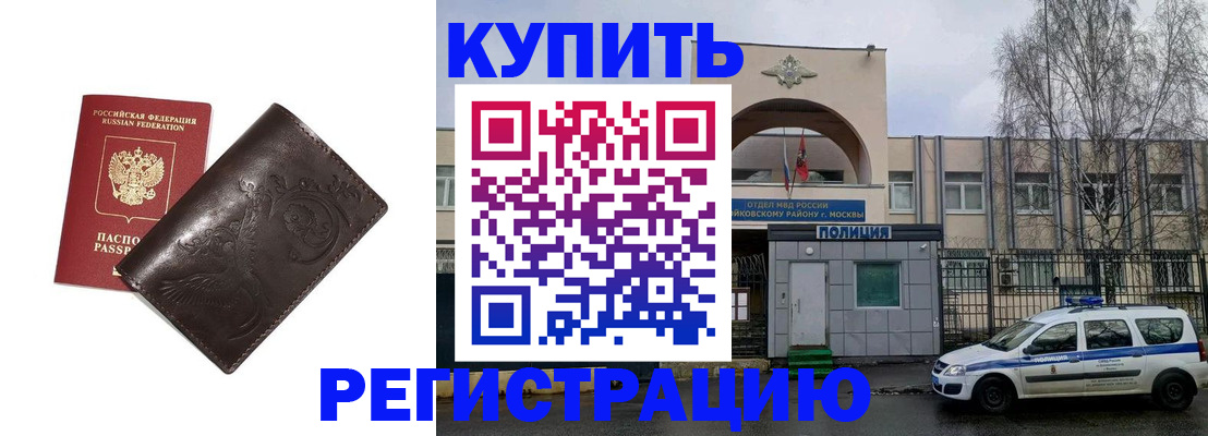 временная регистрация законно в Микуни