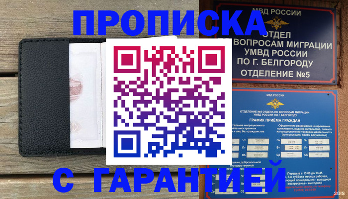 временная регистрация для всех в Микуни